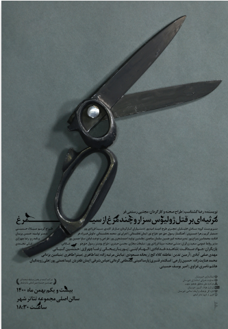 Rasool Haghjoo
