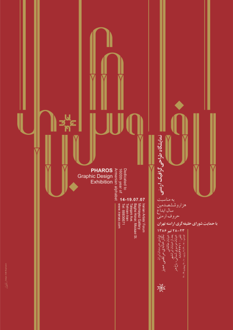 pharos-banner